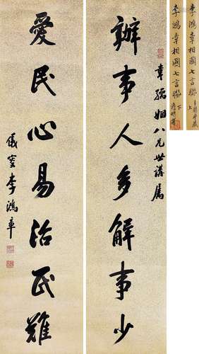 （1823-1901） 李鸿章 行书七言联 立　轴　水墨洒金纸本