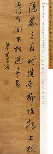 （1555-1636） 董其昌 行书节录唐代储光羲《洛阳道五首献吕四郎中》 ...