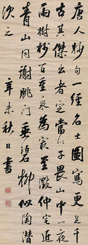 （1785-1850） 林则徐 行书节录张丑《清河书画舫》 立　轴　水墨洒金笺