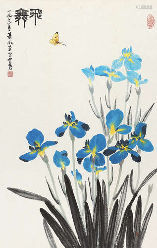 （1911-2005） 萧淑芳 飞舞 托　片　设色纸本