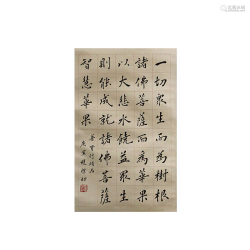 Zhao Puchu's calligraphy
