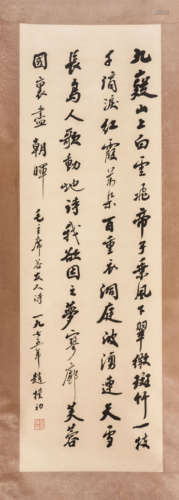 Zhao Puchu's calligraphy chairman's poem vertical scroll