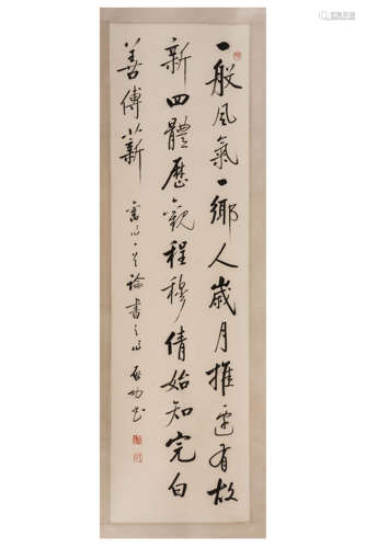 Qigong calligraphy vertical scroll