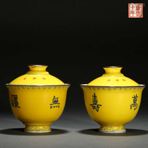 A Pair of Longevity Wujiang Tea Covered Bowls for Puyi's Roy...