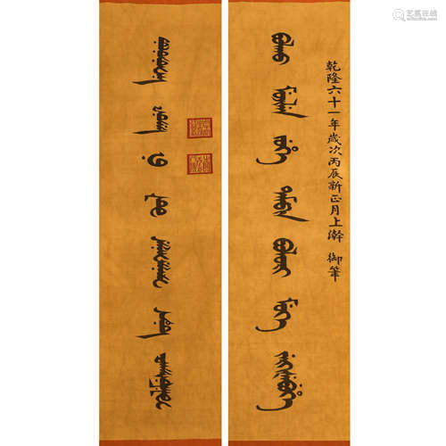 Manchu Calligraphy Kesi Couplets in Qing Dynasty