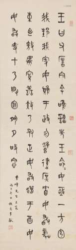 LI YOU (1914-1997)  Calligraphy in Seal Script