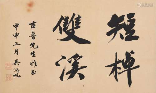 WU HUFAN (1894-1968)  Calligraphy in Running Script