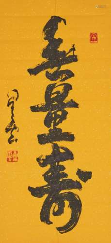 MONK XINGYUN (B. 1927)  Calligraphy in Running Script