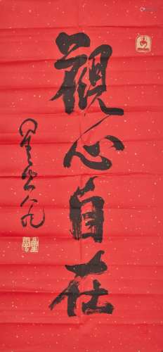 MONK XINGYUN (B. 1927)  Calligraphy in Running Script