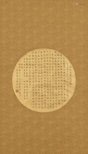 QU DAJUN (1630-1696)  Sutra in Regular Script