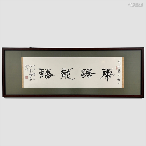 Calligraphy HU JU LONG PAN by LI FU XING