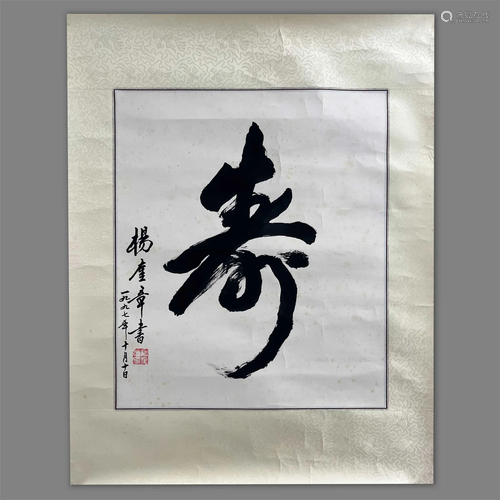 "Yang Chenzhang" calligraphy