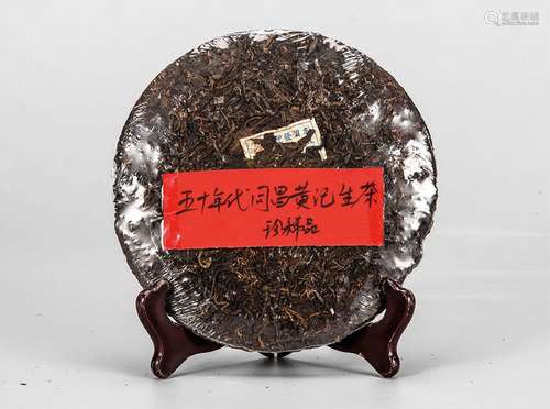 50年代 同昌黄记普洱生茶 珍稀品 中国茶典有记载