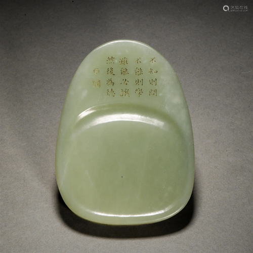 Qing Dynasty,Hetian Jade Poetry Jade Inkstone