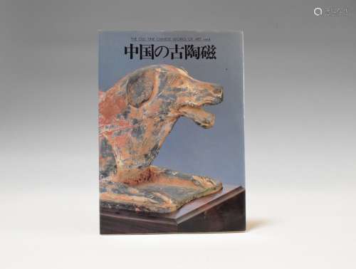 1983年 西武百货出版《中国的古陶瓷》