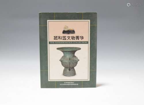 2000年 颐和园文物菁华