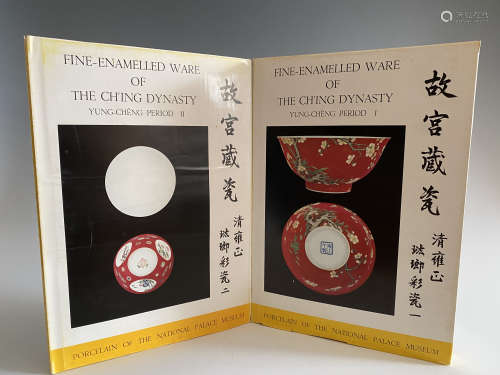 1962年 故宫藏瓷-清雍正珐琅彩瓷两册全