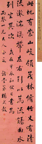 杨式谷 甲辰（1844）年作 行书 纸本 立轴