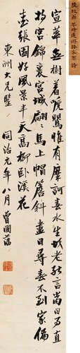 曾国藩 同治元年（1862）作 行书 纸本 立轴