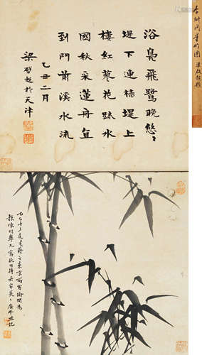 李叔同（梁启超题） 乙巳（1905）年作 墨竹图 水墨纸本 立轴