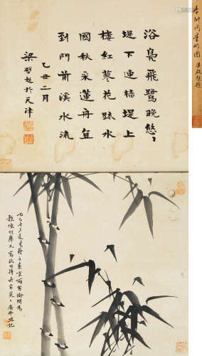 李叔同（梁启超题） 乙巳（1905）年作 墨竹图 水墨纸本 立轴