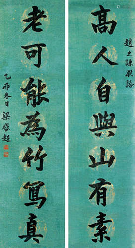 梁启超 乙卯（1915）年作 七言联 纸本 立轴