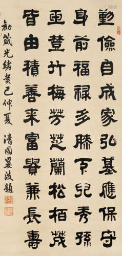 徐晏波 癸巳（1893）年作 隶书 纸本 立轴