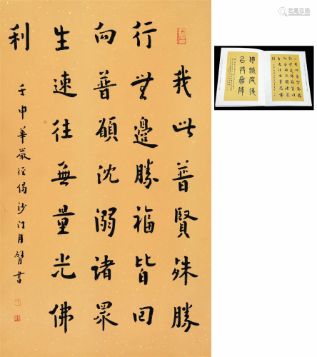 THE CHINESE PAINTING OF CALLIGRAPHY, MARKED BY HONGYI
