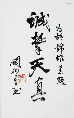 THE CHINESE PAINTING OF CALLIGRAPH, MARKED BY GUANSHENYUE