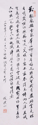 THE CHINESE PAINTING OF CALLIGRAPHY, MARKED BY ZHAOPUCHU