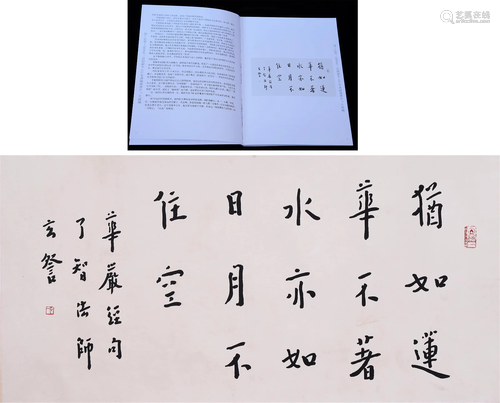 THE CHINESE PAINTING OF CALLIGRAPHY, MARKED BY HONGYI