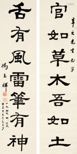 冯玉祥 丁亥（1947）年作 七言联 纸本 软片