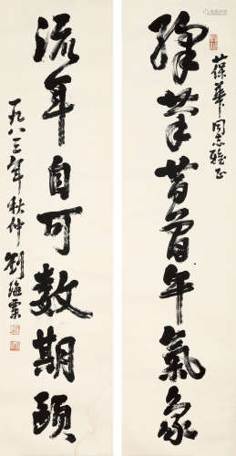 刘海粟 癸亥（1983）年作 七言联 纸本 立轴
