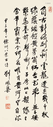 刘开渠 甲子（1984）年作 行书 纸本 立轴