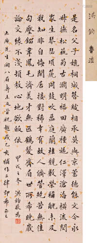 洪钧 甲戌（1874）年作 楷书 纸本 立轴