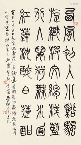 沙曼翁 癸酉（1993）年作 篆书 纸本 立轴