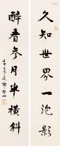 郎静山 壬申（1992）年作 七言联 纸本 立轴