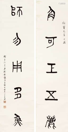 吴敬恒 戊子（1948）年作 五言联 纸本 立轴
