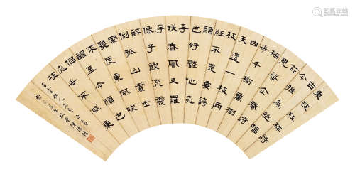 陈豫钟 癸亥（1803）年作 隶书 纸本 扇面