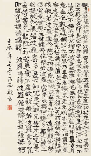 朱乃正 壬辰（2012）年作 隶书 纸本 立轴