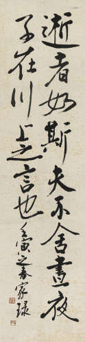吴玉如壬寅（1962）书法水墨纸本立轴