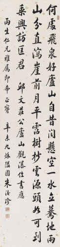 朱汝珍 辛未（1931） 书法 水墨纸本 立轴