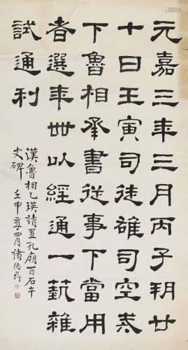 诸德彝 壬申（1932） 书法 水墨纸本 镜心