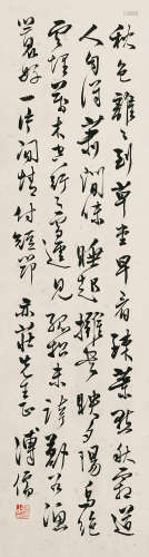 1896～1963 溥儒  行书 纸本 立轴