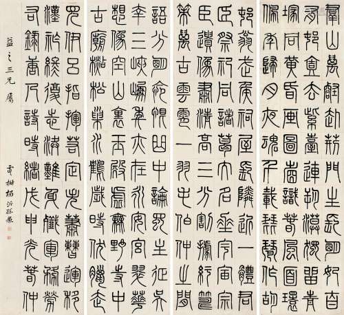 1812～1881 杨沂孙  篆书四屏 纸本 立轴