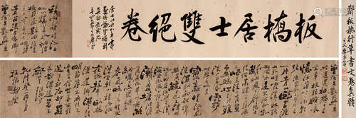 1693-1765 郑板桥 1753年作 行草双绝卷 纸本 手卷