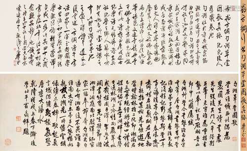 1733-1818 翁方纲 1778年作 行书 纸本 手卷