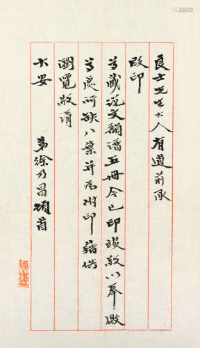 1868～1943 徐乃昌 信札 纸本