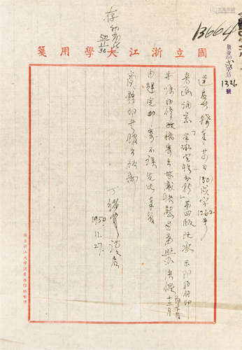 1885～1978 丁绪贤 与商务印书馆往来信札 纸本