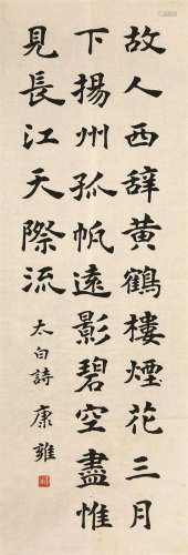 1931～2003 康雍 书法 软片 纸本